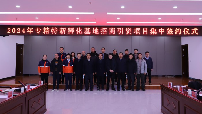 強(qiáng)信心，開新局——13家企業(yè)“組團(tuán)”落地專精特新孵化基地