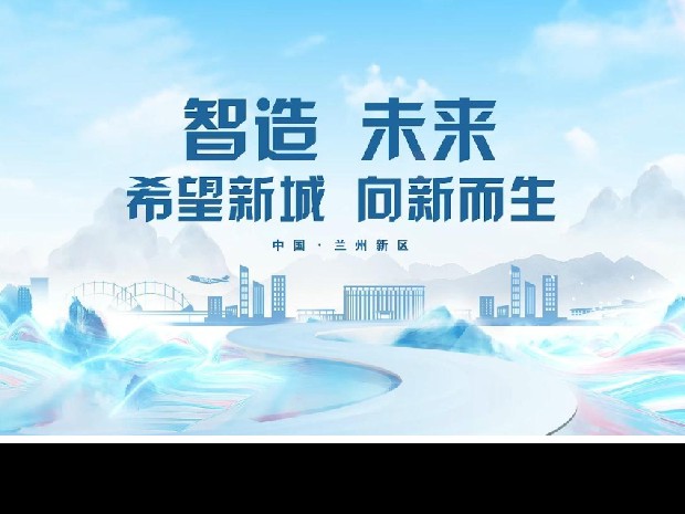 從政策突破到項(xiàng)目開(kāi)花：蘭州新區(qū)“磁力”何來(lái)？